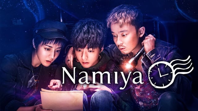 Namiya (2017)
